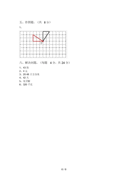 北师大版五年级数学(上册)期中试卷及答案(真题)