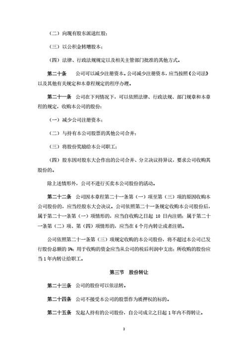 股份公司章程
