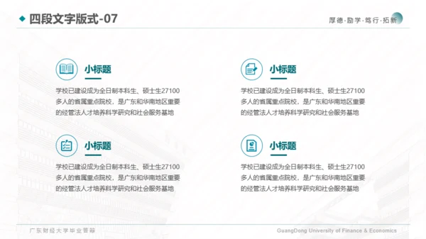 广东财经大学-陈伟佳-答辩通用PPT模板