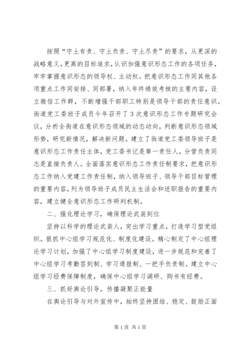 全年意识形态工作总结（7篇）.docx