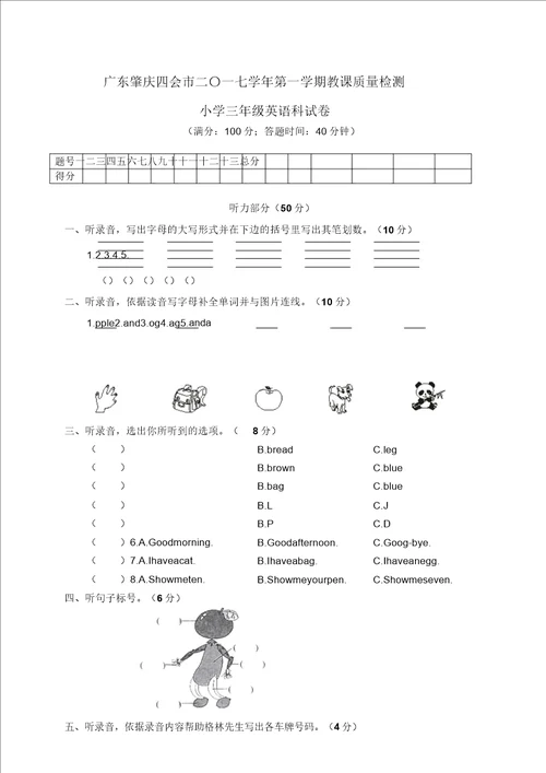 广东肇庆四会市二一七学年第一学期教学质量检测