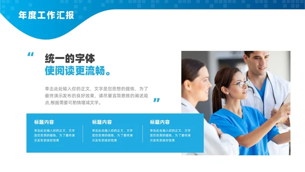 蓝色医疗简约工作总结汇报PPT模板