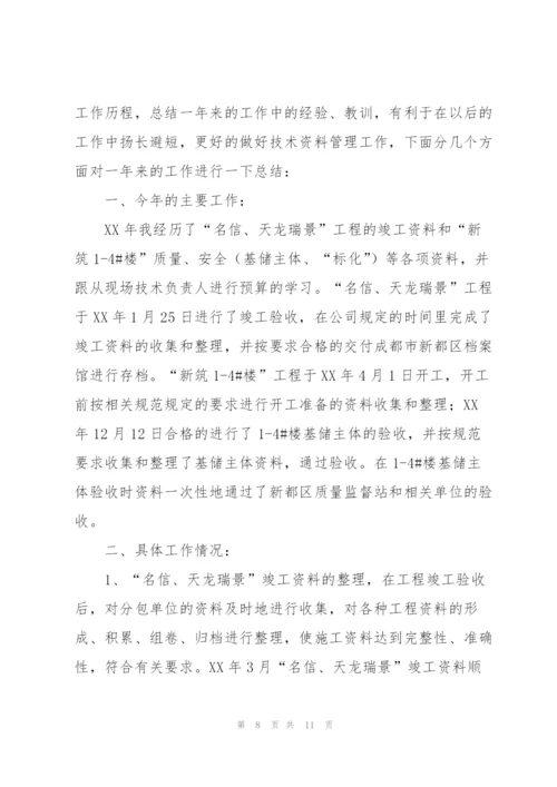 建筑工程资料年度总结.docx