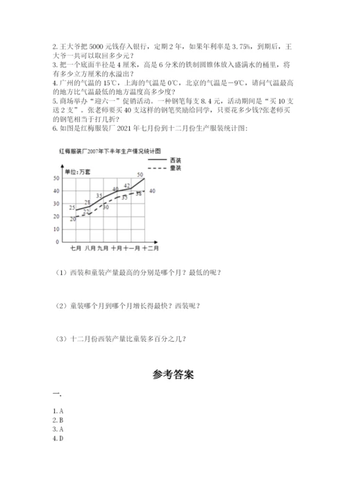 河南省平顶山市六年级下册数学期末测试卷（名师推荐）.docx