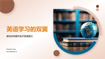 英语学习的双翼