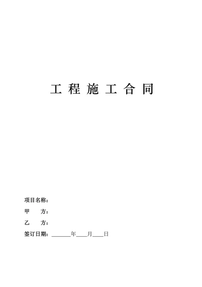 装修合同
