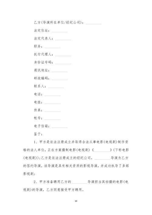 技术聘用合同集合15篇.docx