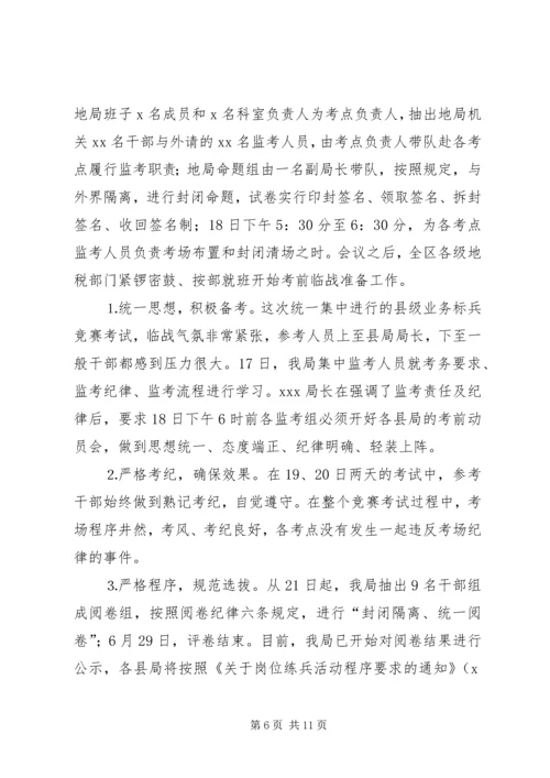 地方税务局关于县级业务标兵竞赛活动工作情况的报告 (2).docx