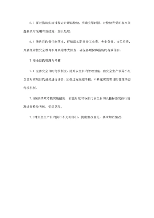 安全设备维修管理制度汇编.docx