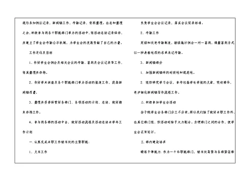 学生会秘书处工作计划模板锦集八篇