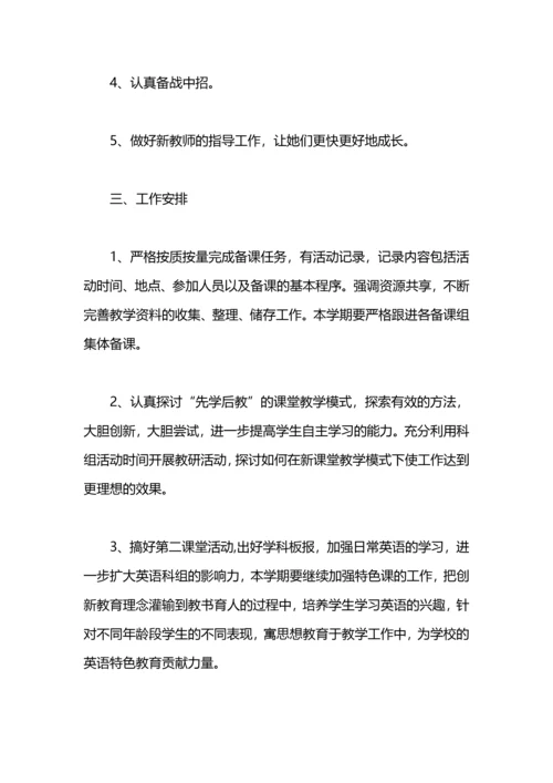 英语教研科组工作计划范文.docx