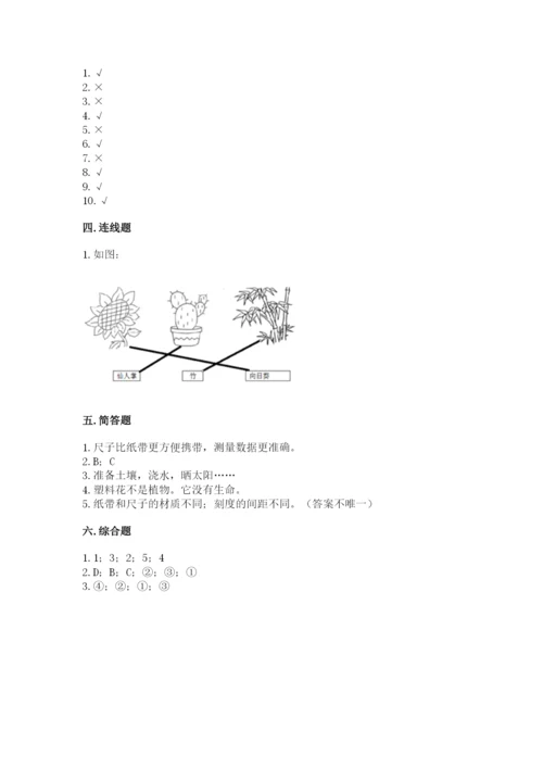 教科版一年级上册科学期末测试卷【培优】.docx