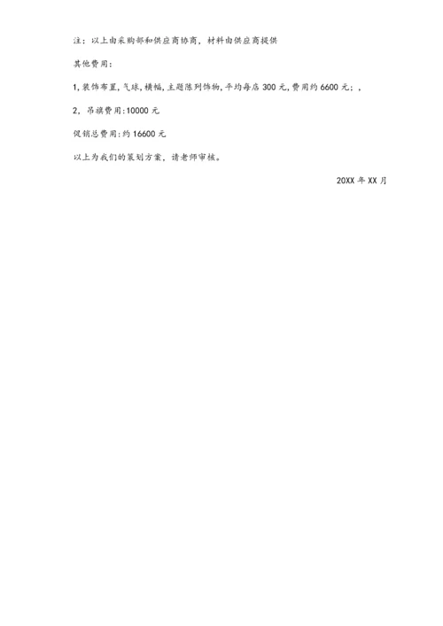 04-【端午节活动】-12-超市端午节促销活动策划方案（经典方案）.docx