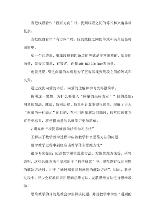 极简思维学习方法大单元教学和学习的范例大幅度提高教学和学习的效率.docx