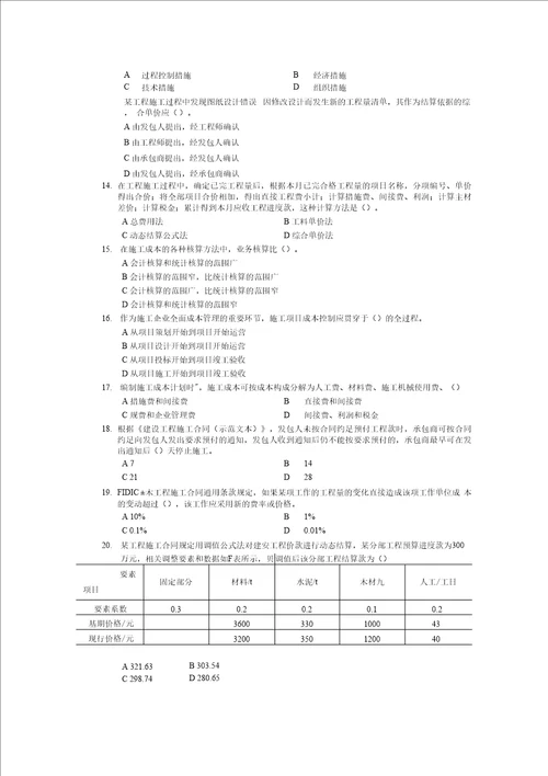 工程项目管理模拟题之三