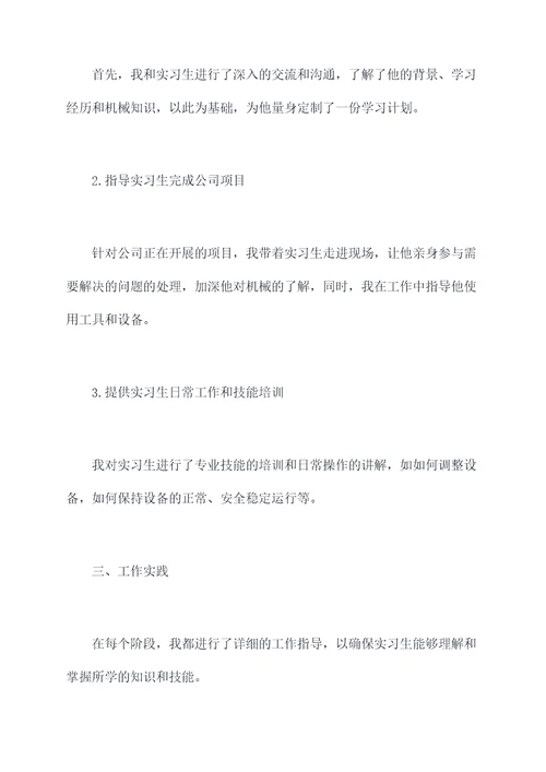 师傅带徒弟半年工作总结