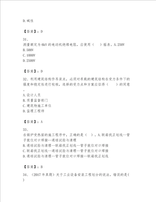 一级建造师之一建机电工程实务题库精品黄金题型