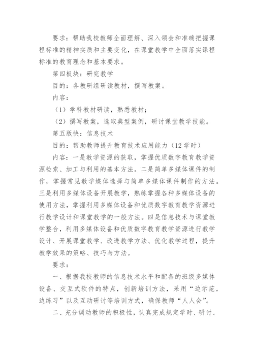 小学教师暑期培训方案.docx