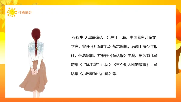 铺满金色巴掌的水泥道语文PPT课件