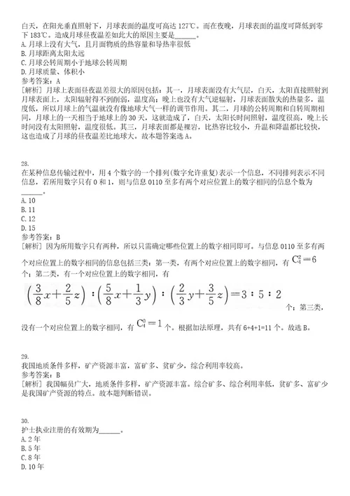 2022年09月云南省临沧市临沧融媒体新闻社急需紧缺专业人才（播音员主持人）引进2人笔试题库含答案解析0