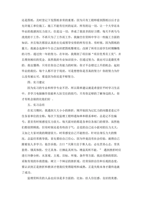 资料员的实习报告三篇.docx