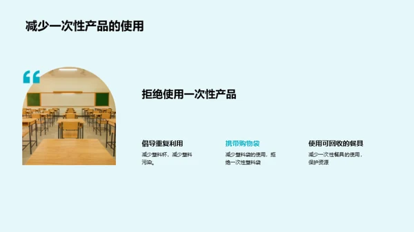 环保生活从我做起