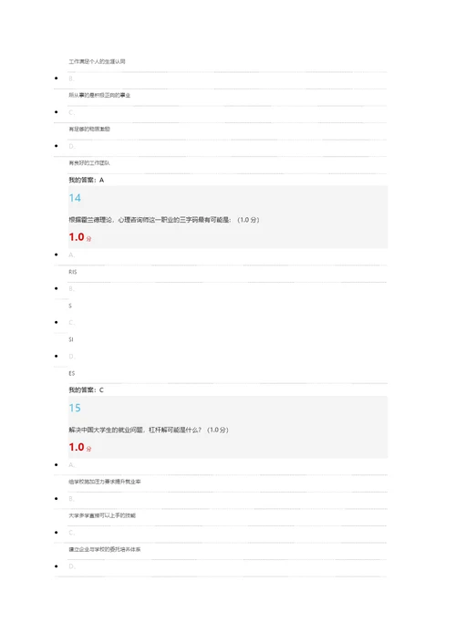 2018职业规划100网络选修课考试答案