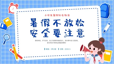 蓝色卡通插画风格暑期安全注意事项主题班会PPT模板暑假安全