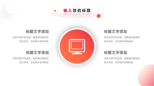 红色渐变前沿年终总结汇报PPT模板