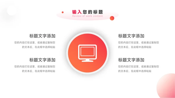 红色渐变前沿年终总结汇报PPT模板