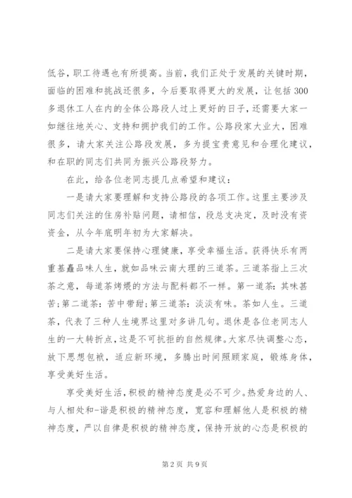 退休职工欢送会主持词.docx