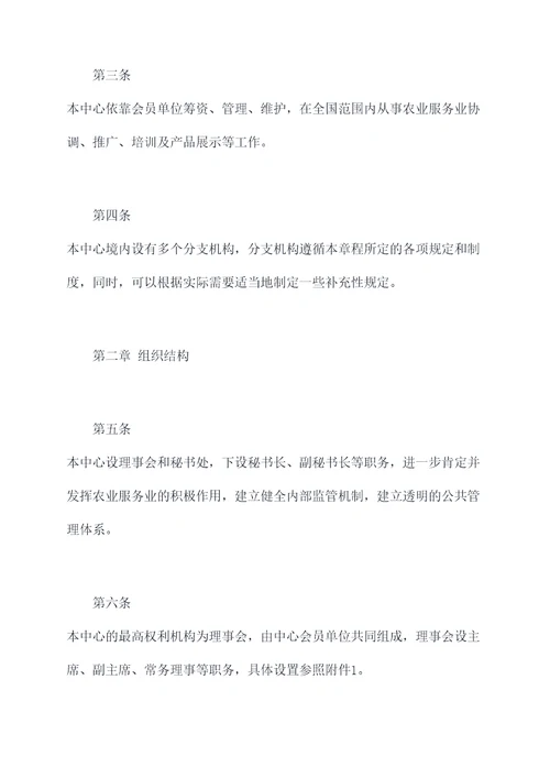 农业服务中心组织章程