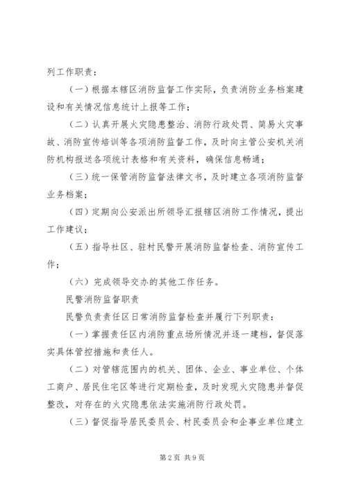 公安派出所在消防监督工作中 (4).docx