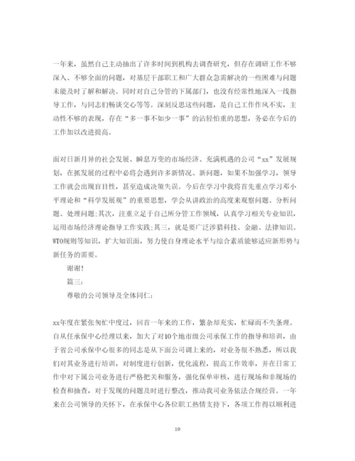 精编保险公司年终述职报告范文1000字.docx
