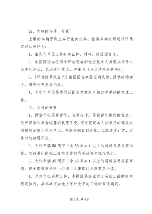 机关公务用车的工作计划.docx