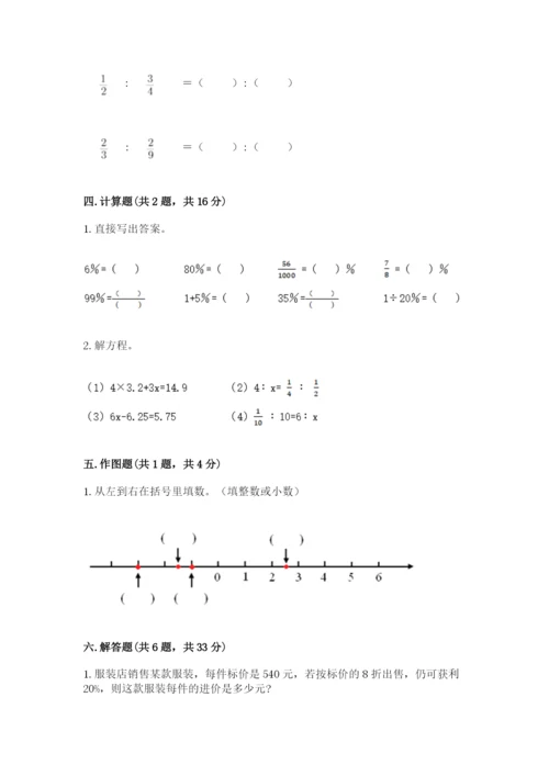 北师大版小学六年级下册数学期末检测试题含答案（研优卷）.docx