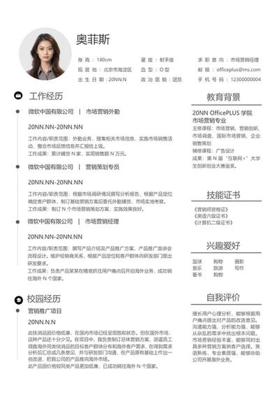 黑色模块市场营销简历word模板