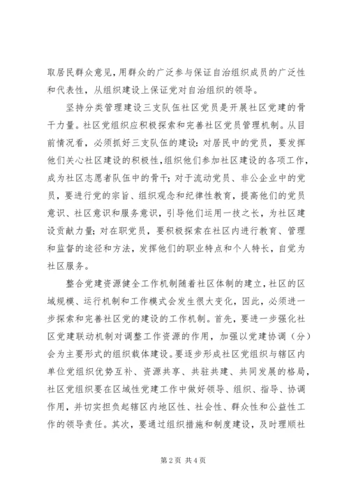 社区党建怎样发挥龙头作用 (4).docx