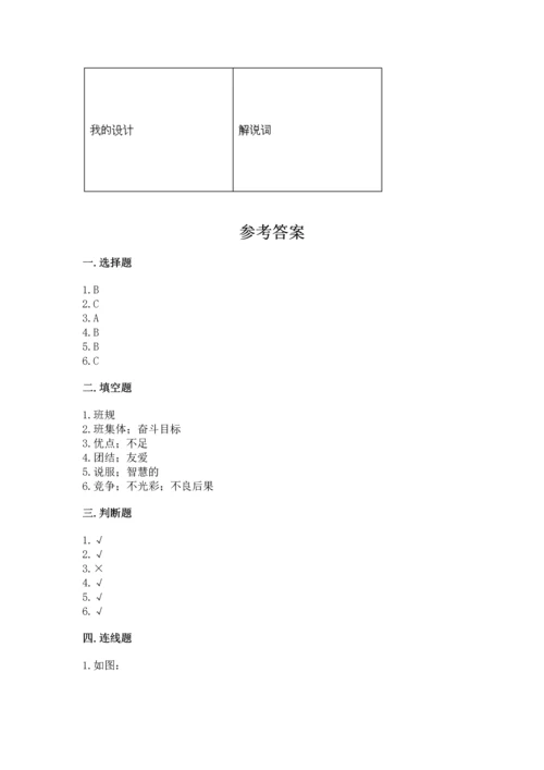 部编版道德与法治四年级上册期中测试卷及完整答案【必刷】.docx