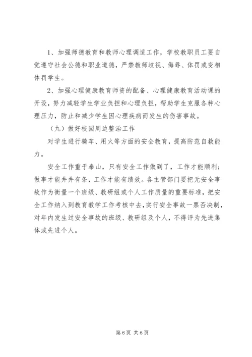 平安校园工作计划 (4).docx