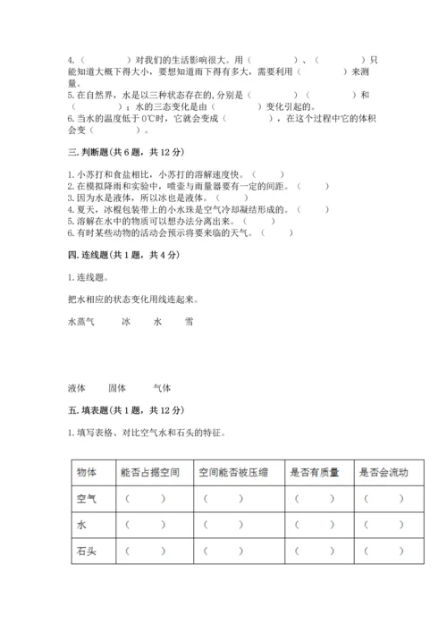教科版三年级上册科学期末测试卷附参考答案ab卷.docx