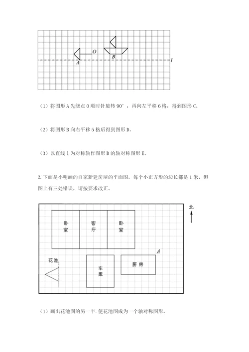 人教版五年级下册数学期末卷含答案（综合题）.docx