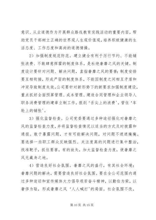 学校党的群众路线教育实践活大会议程.docx
