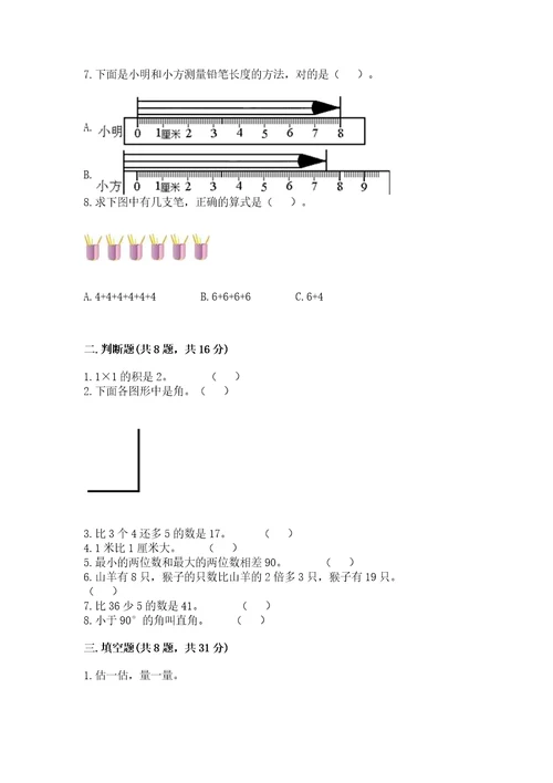 小学数学试卷二年级上册期中测试卷完整版