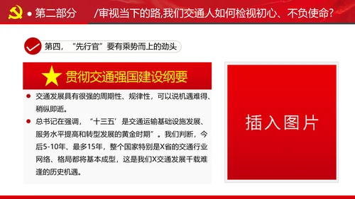 贯彻交通强国建设纲要践行交通人初心与使命交通专题党课PPT