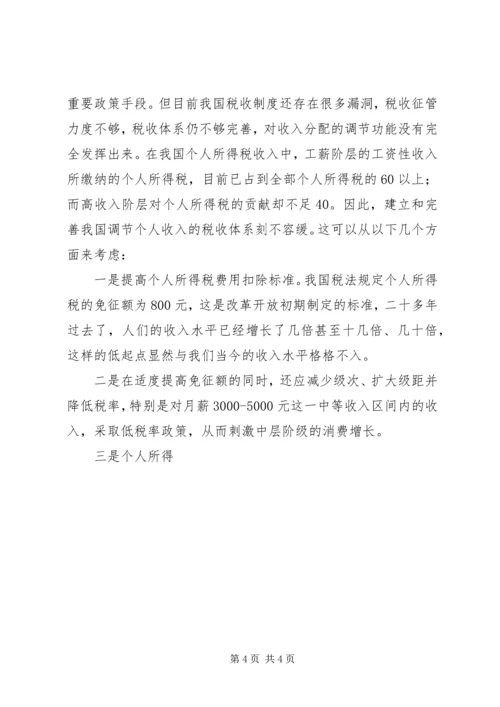 充分发挥财政职能着力构建和谐社会 (7).docx