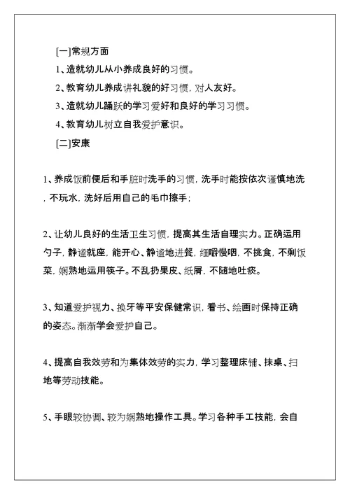 幼儿园大班教育教学计划(共47页)