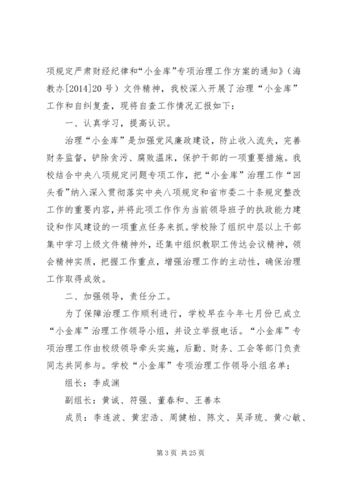 学校小金库自查报告 (2).docx