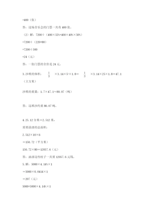 人教版六年级数学下学期期末测试题精品【突破训练】.docx