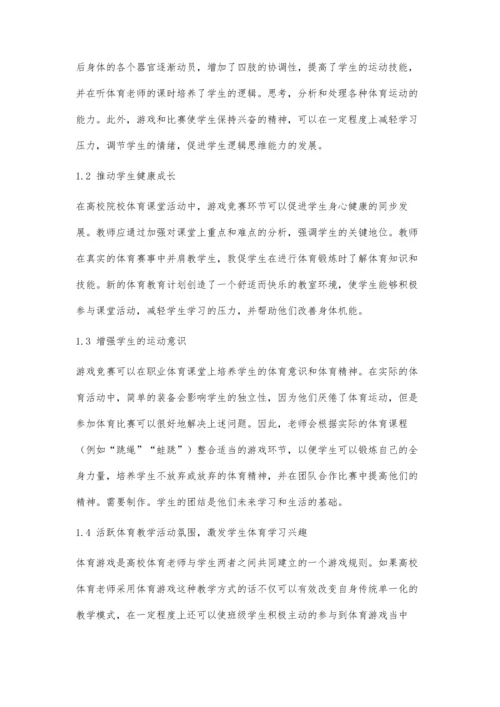 体育游戏在高校田径教学中的应用探研.docx